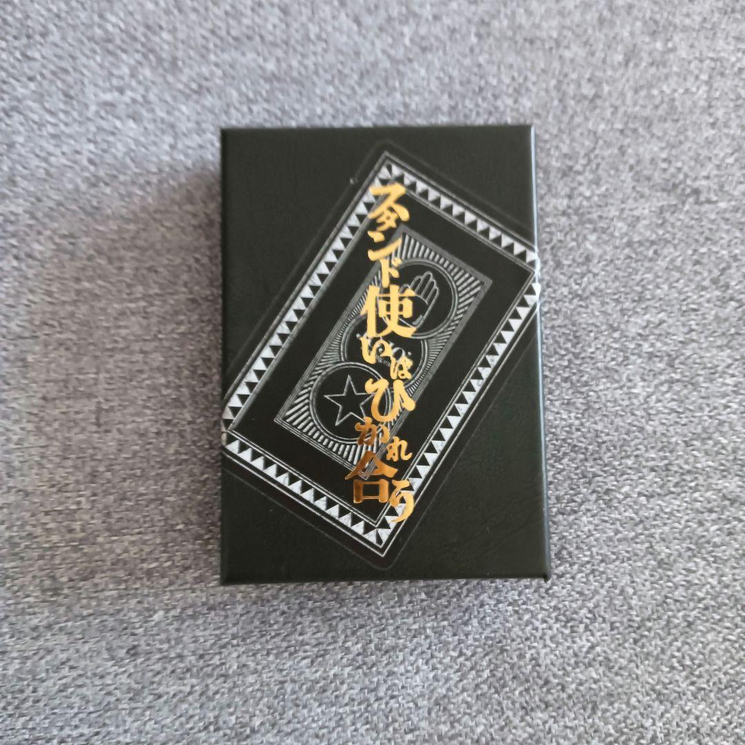 ジョジョ展 スタンド使いはひかれ合う トランプ