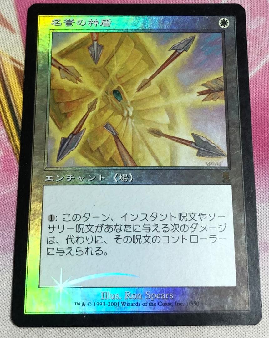 名誉の神盾/Aegis of Honor 日本語 foil
