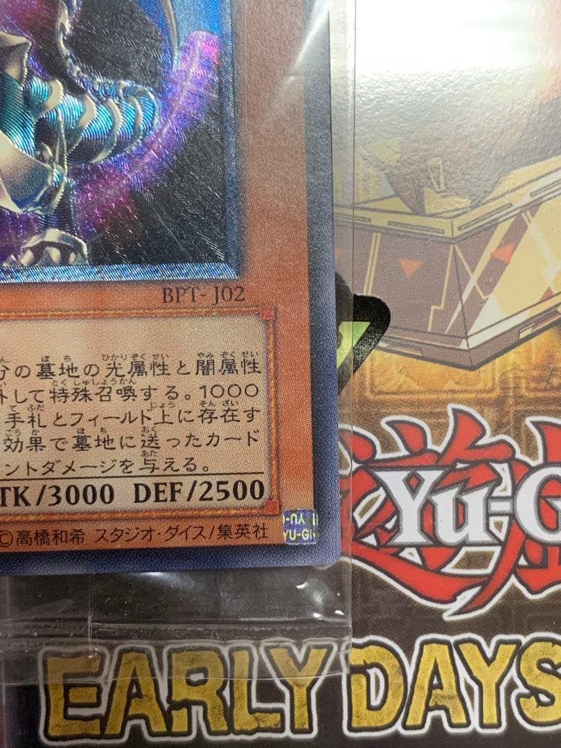 新品未開封　カオス・エンペラー・ドラゴン　レリーフ印刷抜けエラー