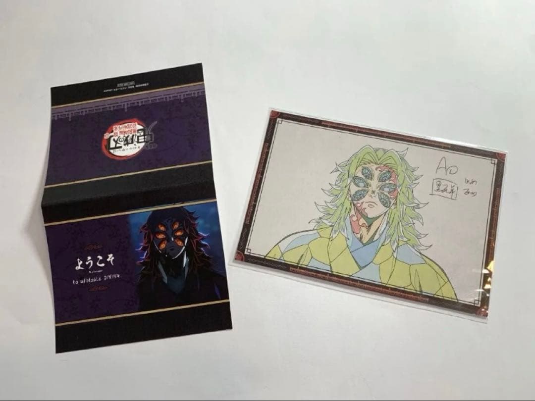 【３点】黒死牟　ランチョンマット　ウエルカムポップ　おすそ分けポストカード