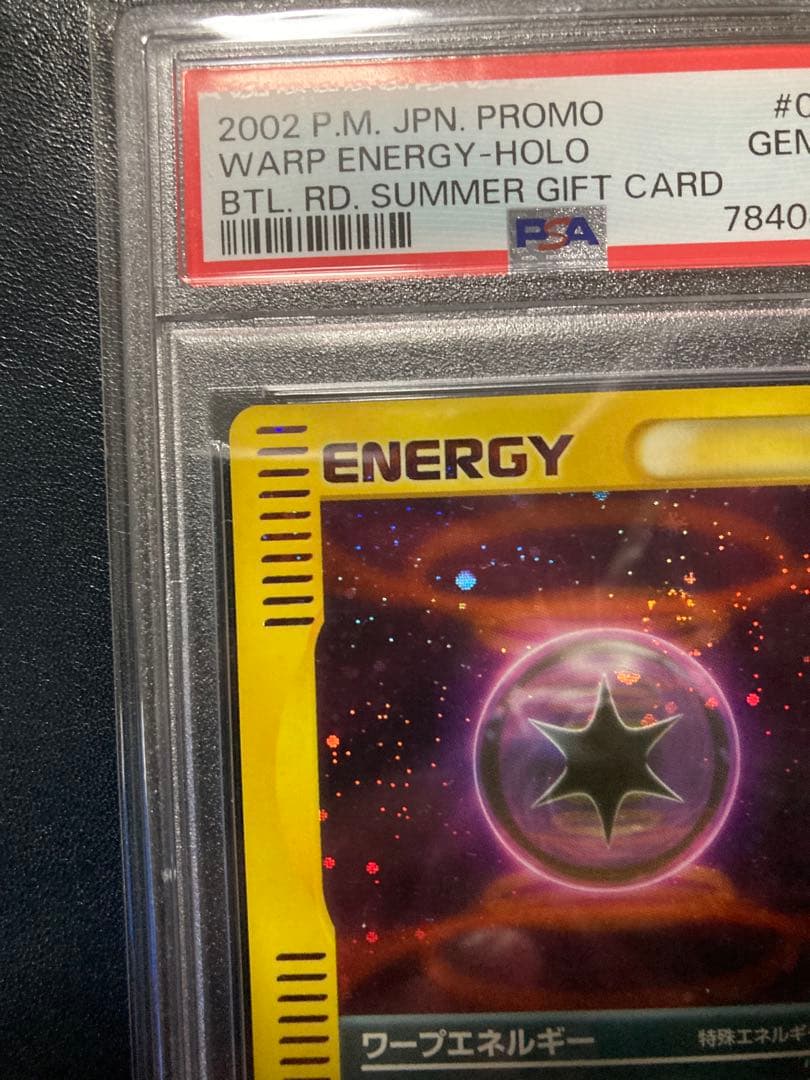 PSA10 連番 ワープエネルギー プロモ 2枚セット
