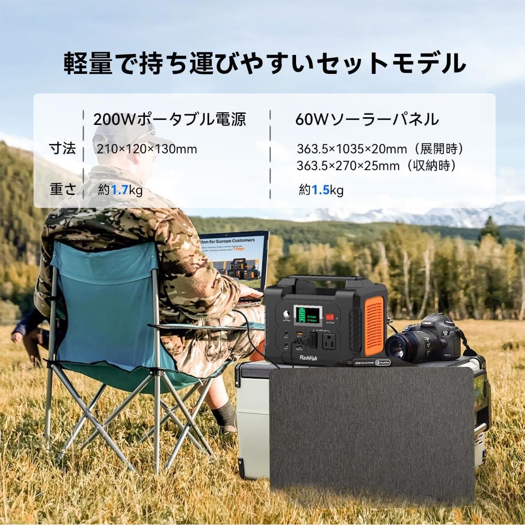 200W ポータブル電源 ＋ 60W ミニ ソーラーパネル セット（151Wh）