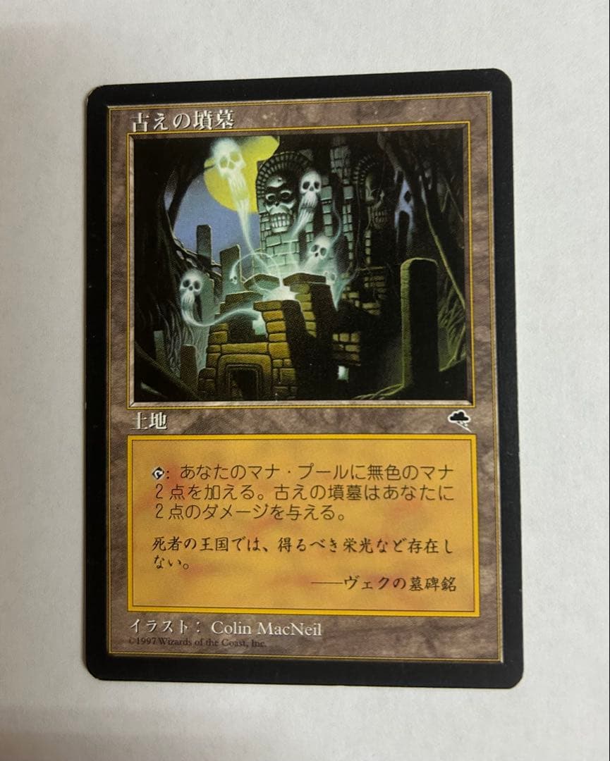 古えの墳墓 4枚セット