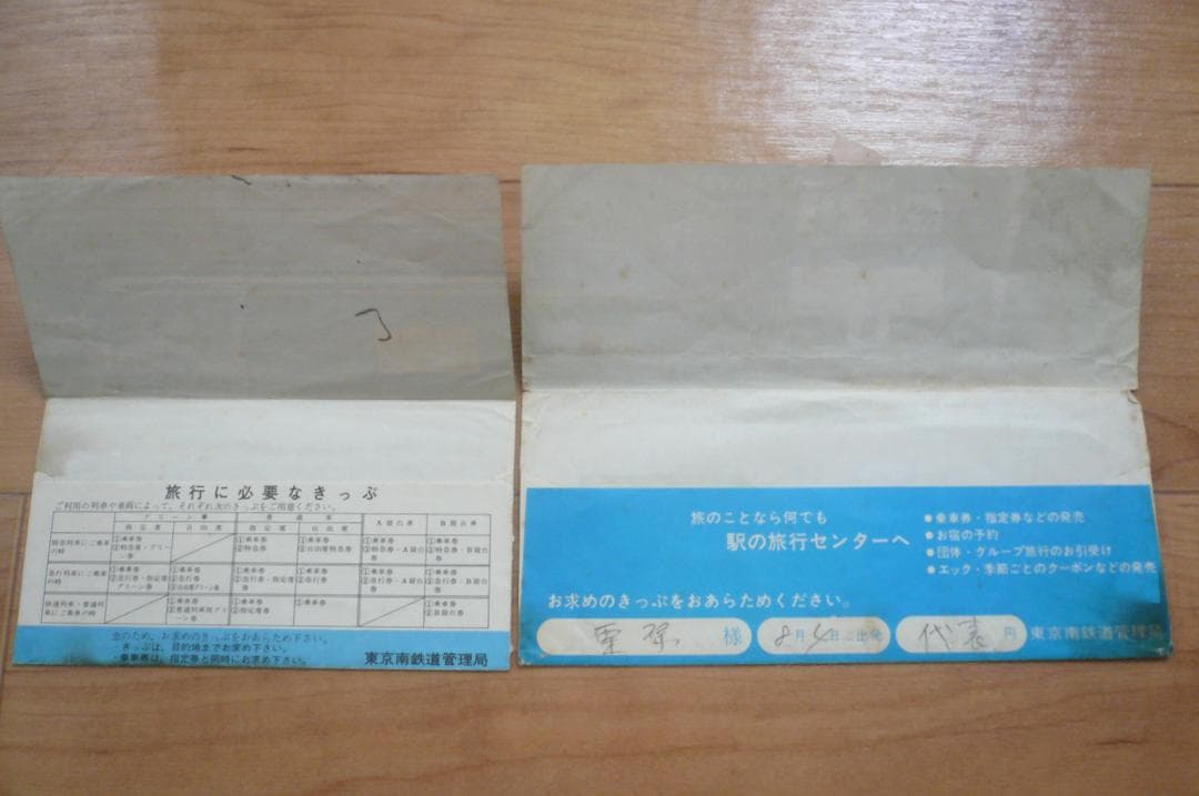 お宝！ 硬券 軟券 B特急券 急行券グリーンチケット 特急鹿島 使用済み切符！