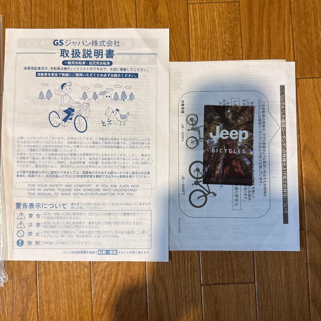 26インチ 1年乗車 JEEP ジープ セミファットバイク 完成品 自転車