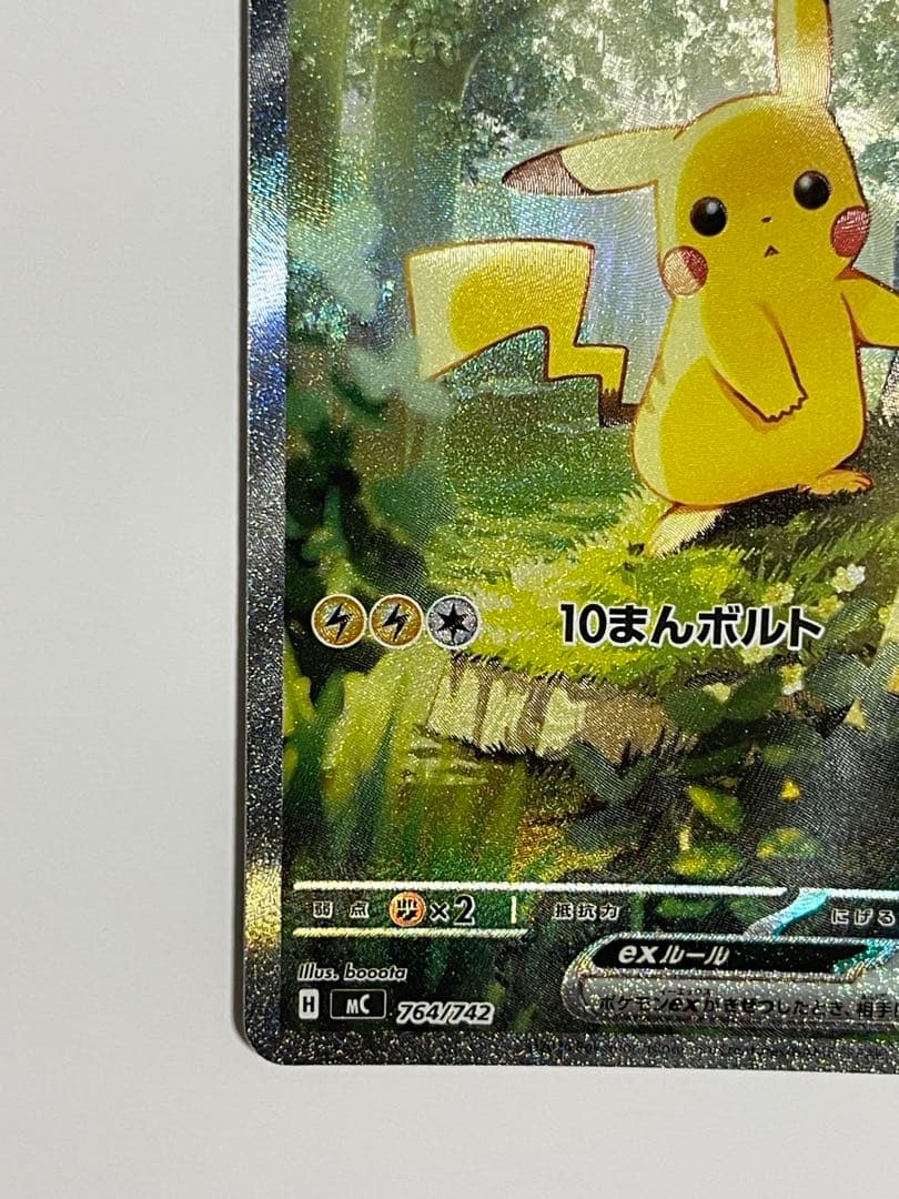 ピカチュウ GX カード HP200
