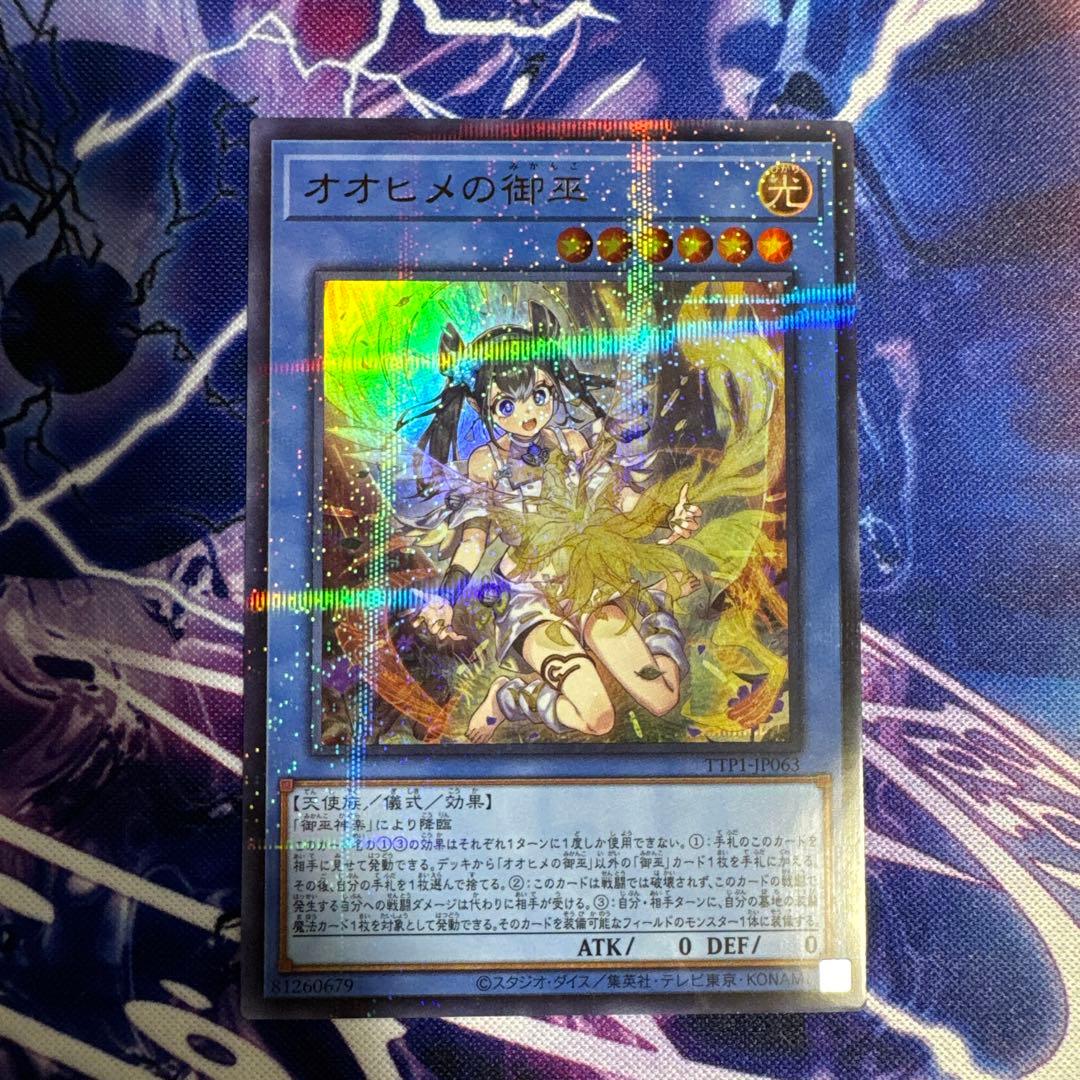 オオヒメの御巫 ウルパラ 絵違い