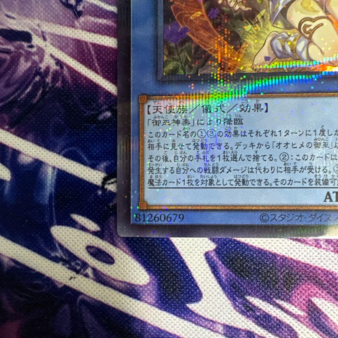 オオヒメの御巫 ウルパラ 絵違い