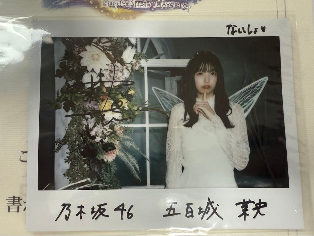 五百城茉央　乃木フェス　チェキ