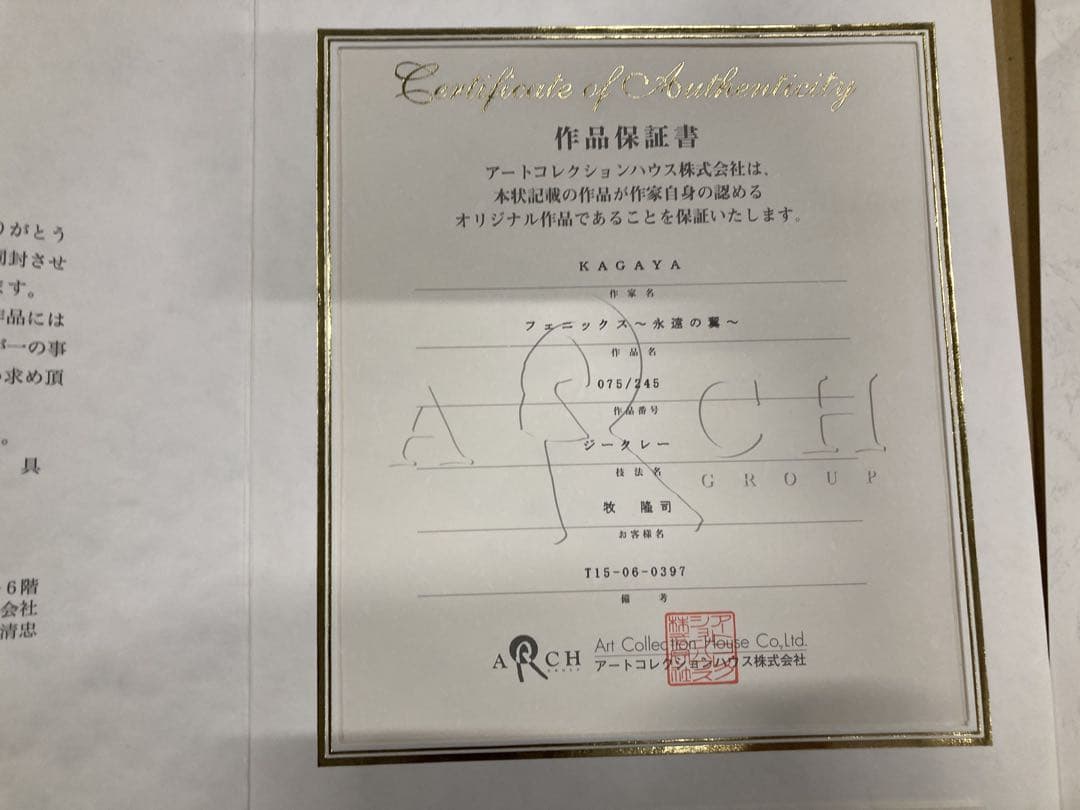 KAGAYA カガヤ ジークレー フェニックス～永遠の翼～ 絵画