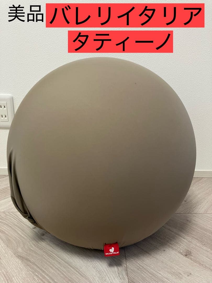 早い者勝ち！BALERI ITALIA バレリイタリア　タティーノ　Tatino