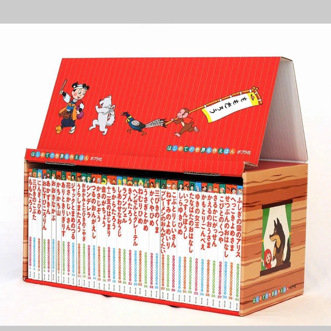 【セット】はじめての世界名作えほん あかいえほんのおうち(1～40巻)