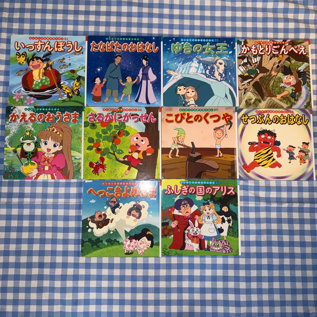 【セット】はじめての世界名作えほん あかいえほんのおうち(1～40巻)