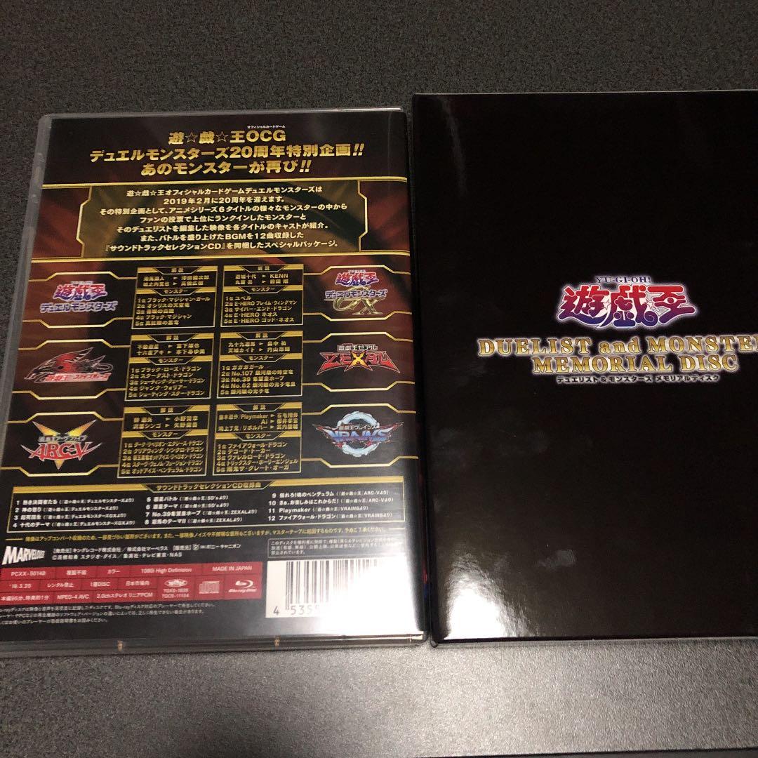 遊戯王 デュエリスト&モンスターズ メモリアルディスク
