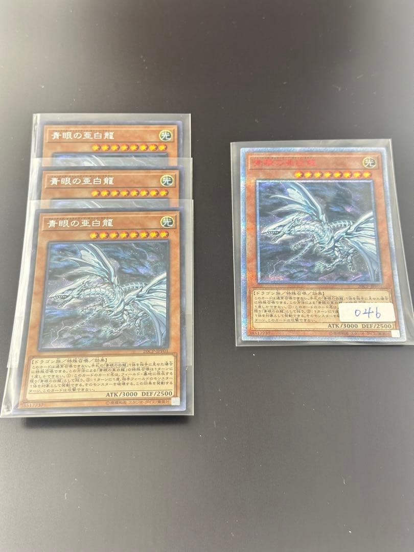 遊戯王、青眼の亜白龍、20thシークレット20CP-JPF01 香港代理発行