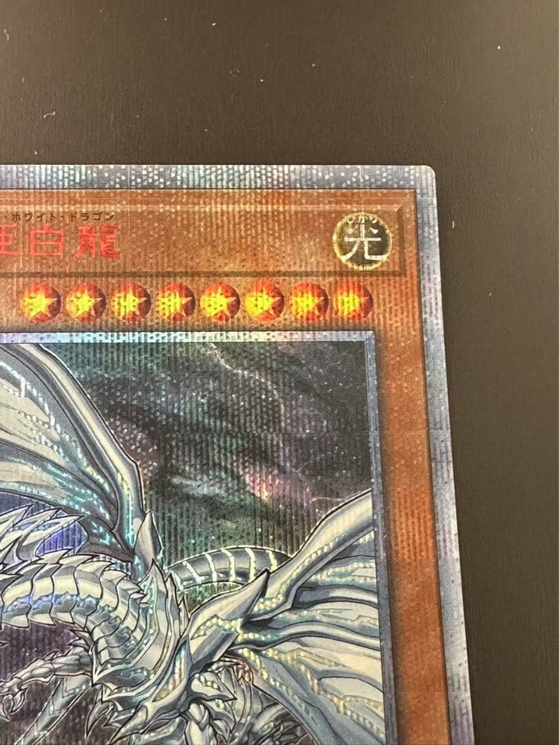 遊戯王、青眼の亜白龍、20thシークレット20CP-JPF01 香港代理発行