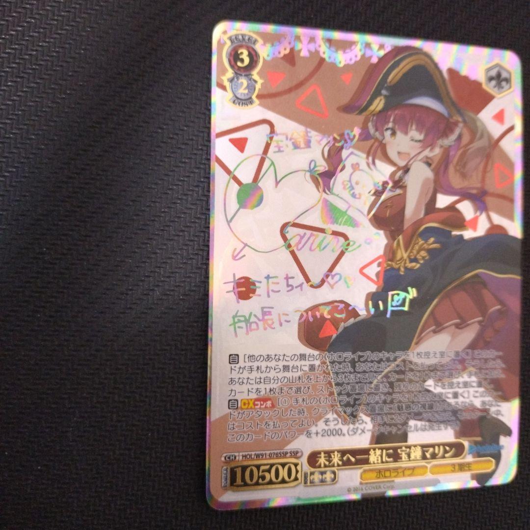 ヴァイスシュヴァルツ 未来へ一緒に　宝鐘マリン　SSP