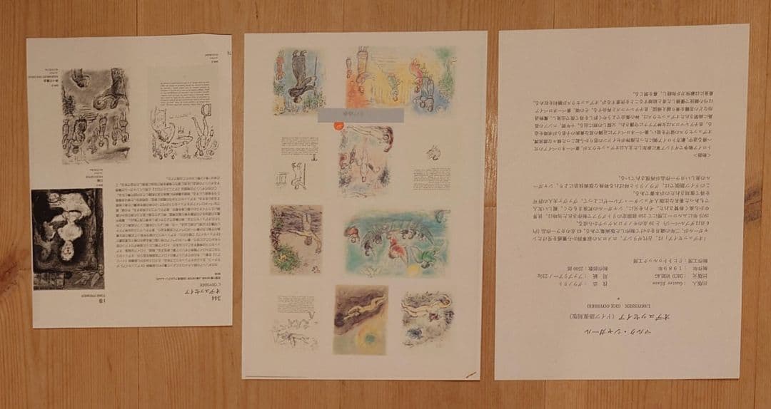 ◆マルク シャガール◆ヴィンテージ オデッセイア リトグラフ