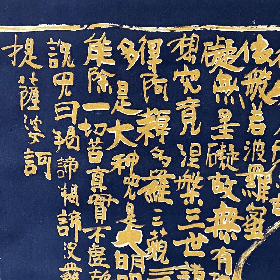 【清水公照/掛け軸】東大寺長老 書 お経 和室 箱入り