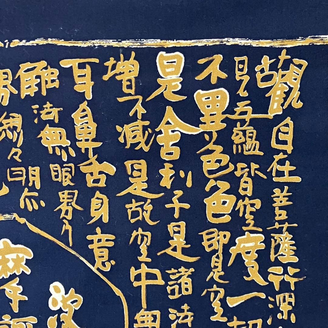 【清水公照/掛け軸】東大寺長老 書 お経 和室 箱入り