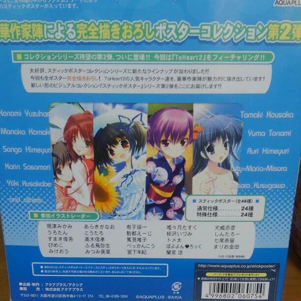 スティックポスター　ToHeart2エディション　第2弾　第4弾　４ＢＯＸ