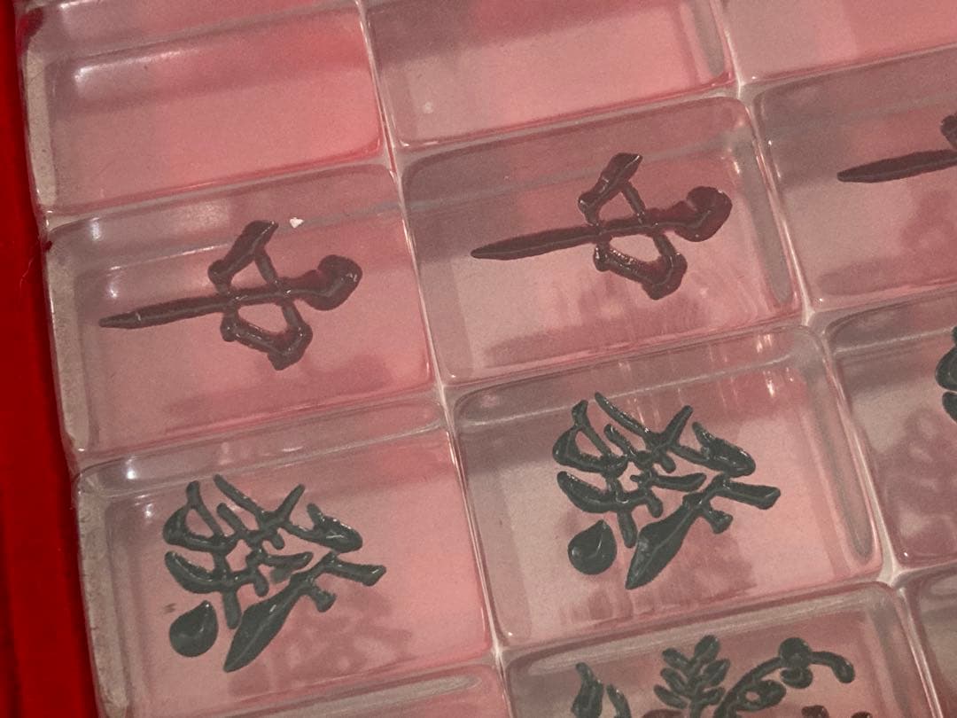 ［未使用・訳あり］　アカギ　鷲巣麻雀牌