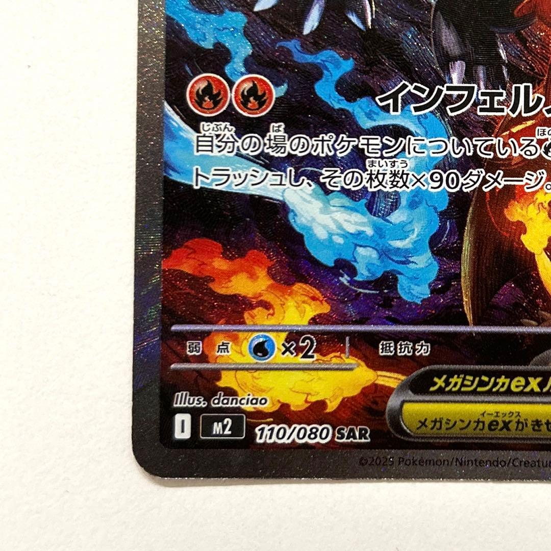 メガリザードンex　sar インフェルノx