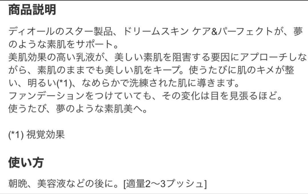 ディオール　カプチュールトータルドリームスキンケア&パーフェクト75ml