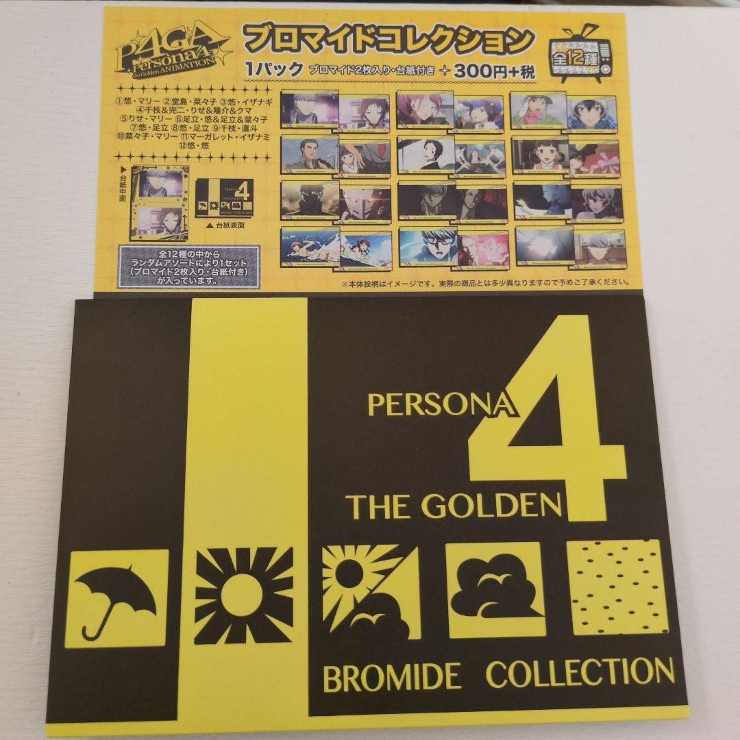ペルソナ4 P4GA 鳴上悠 足立透 ブロマイドコレクション