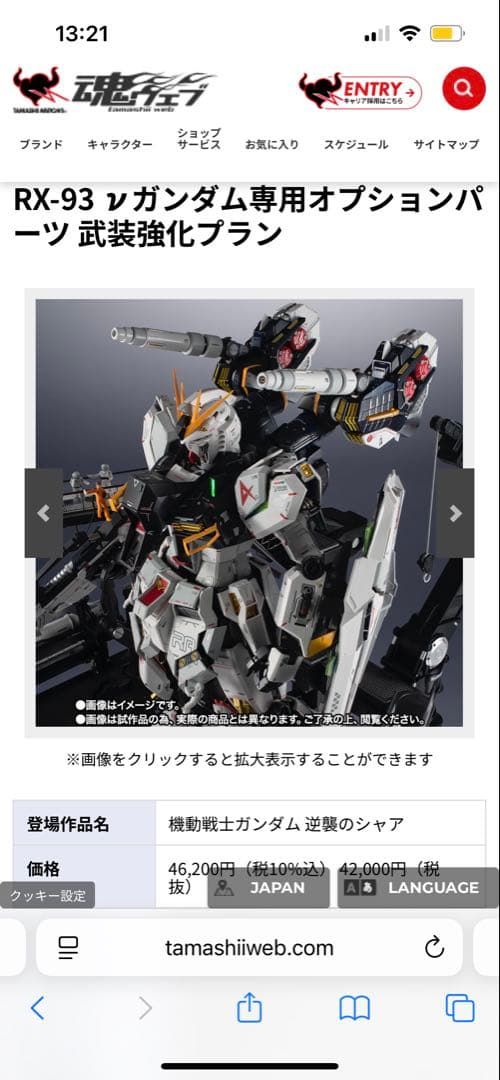 解体匠機 RX-93 νガンダム フィン・ファンネル装備　武装強化プランセット
