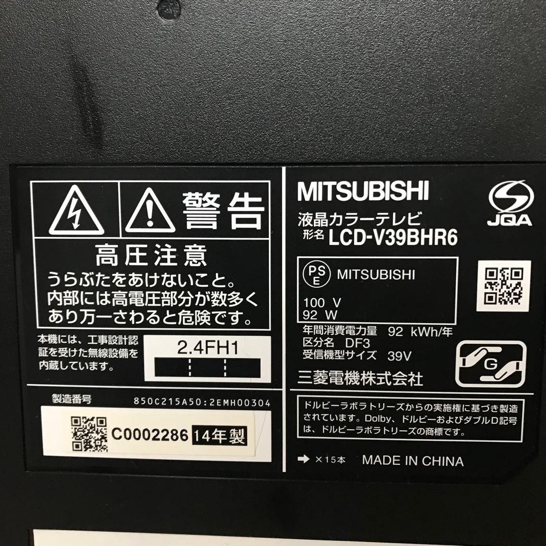 チェリーさん専用全国送料込 三菱電機39型液晶TVブルーレイ＆HDD搭載ダビング