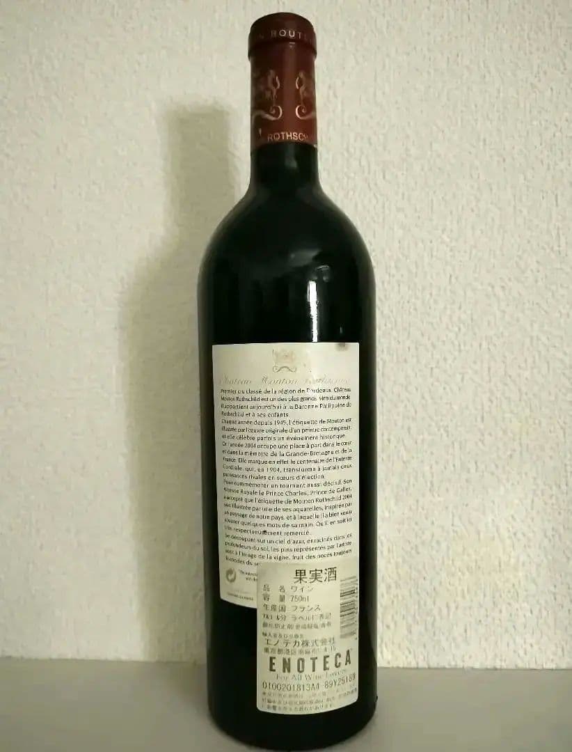 シャトームートンロートシルト 2004 750ml