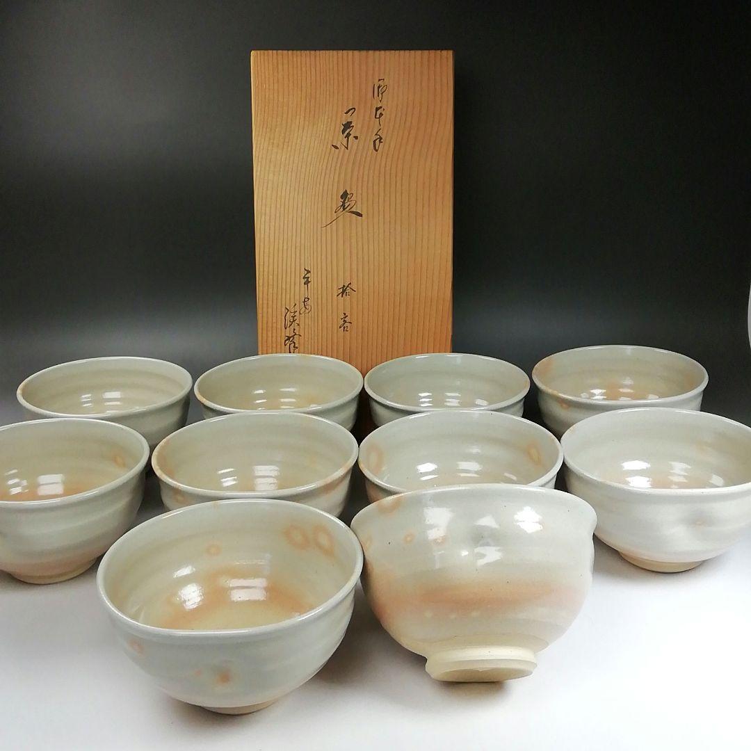 Ｗ１３７　数茶碗　十客『御本手』『田中渓峰 造』　共箱　茶道具