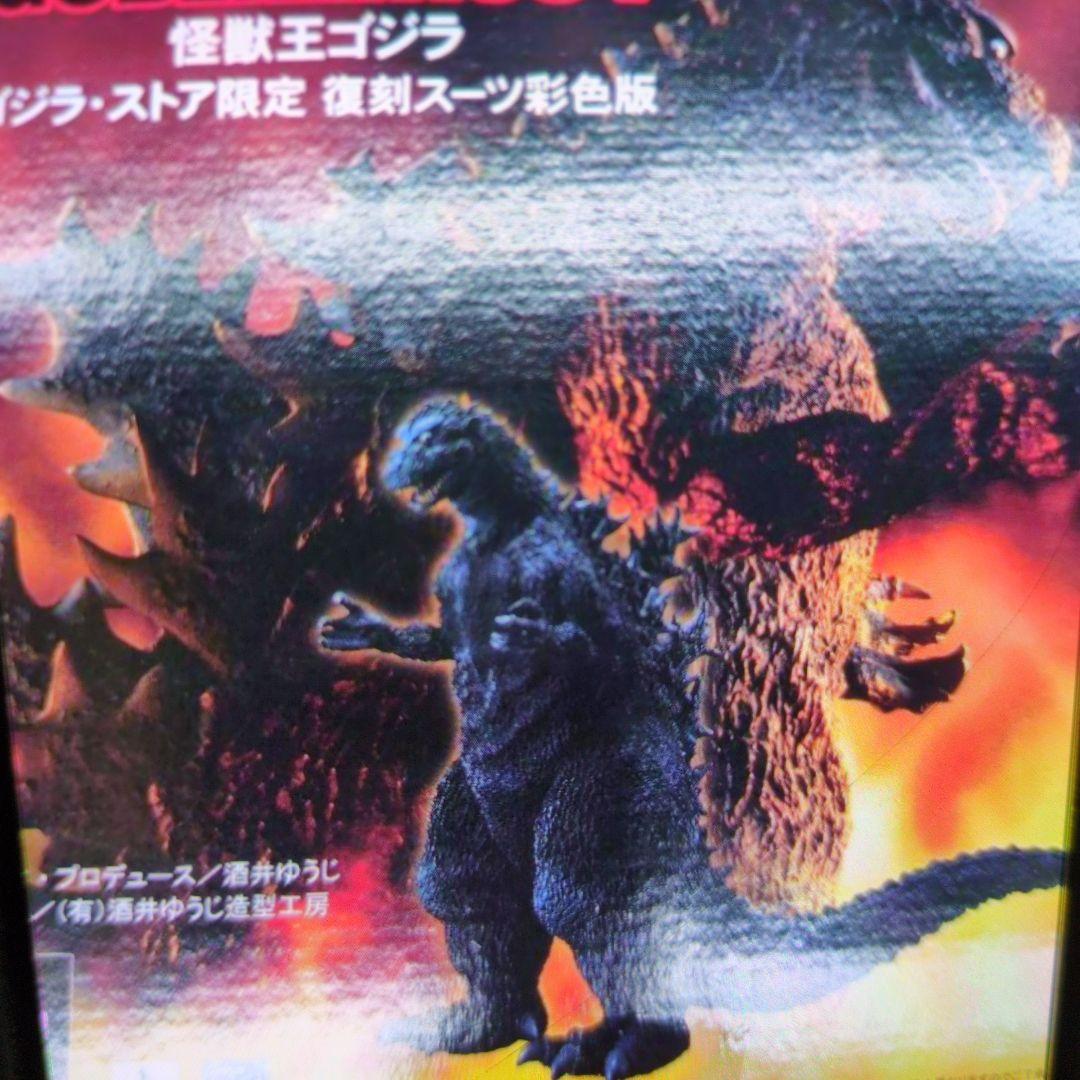 エクスプラス。ゴジラ1954。