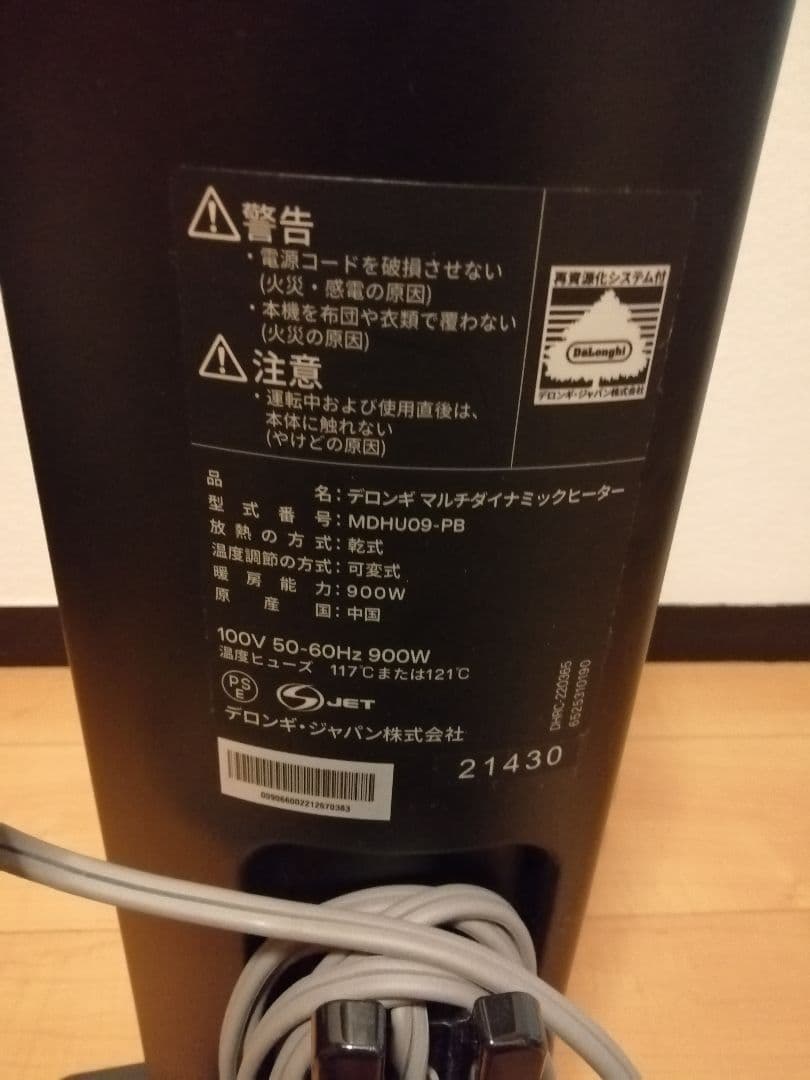 デロンギ MDHU09-PB ブラック