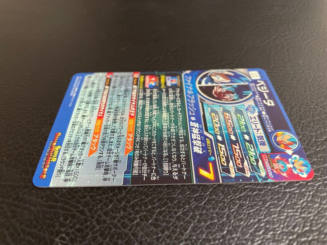 MM3-sec 美品　ベジータ