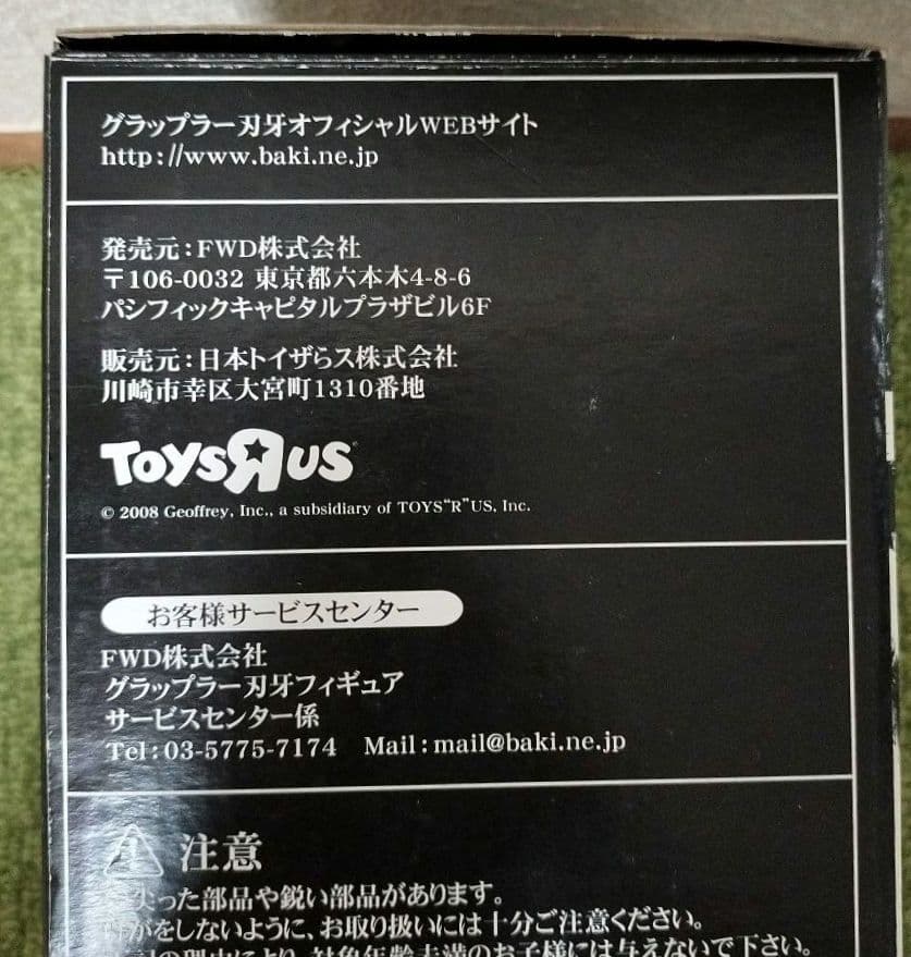 グラップラー刃牙 バキ 烈海王 フィギュア 最大トーナメント編 トイザらス