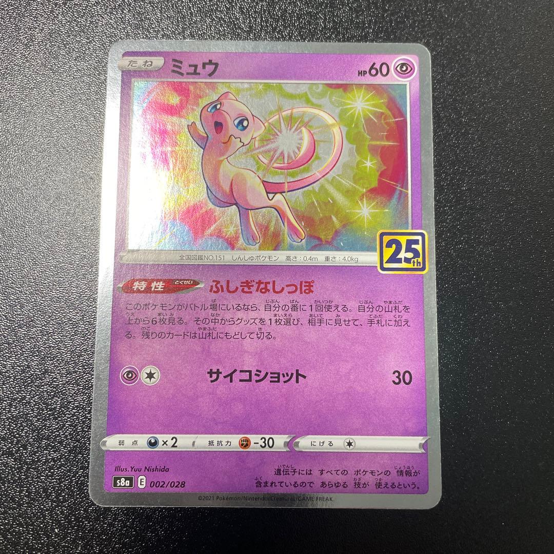 ピカチュウ S8a 25th ANNIVERSARY ミラー