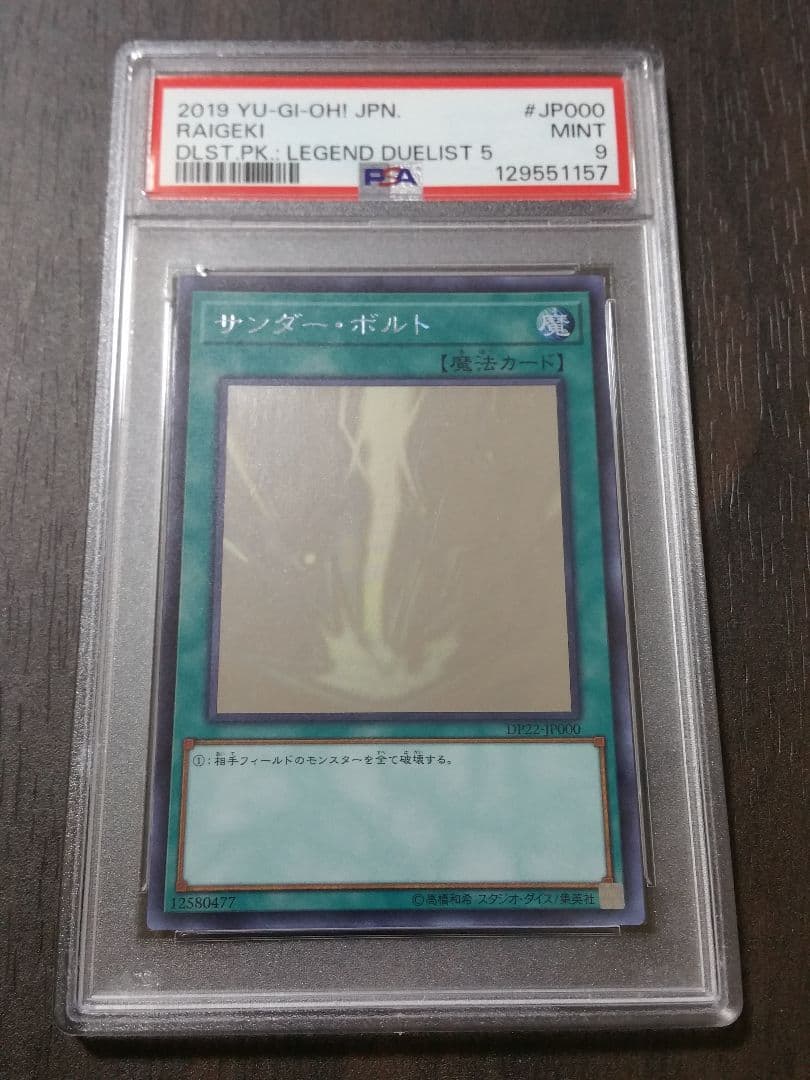 【PSA9】サンダーボルト ホログラフィックレア 遊戯王 DP22