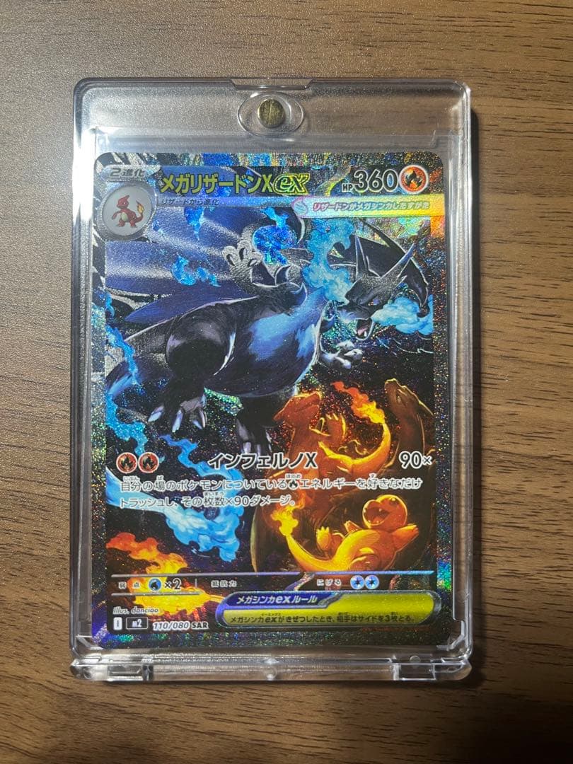超美品　インフェルノX メガリザードンex sar