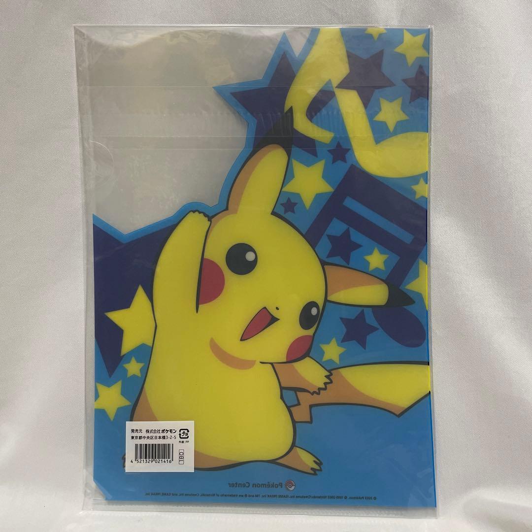 未開封　2003 ポケモンセンター　ピカチュウ　クリアファイル