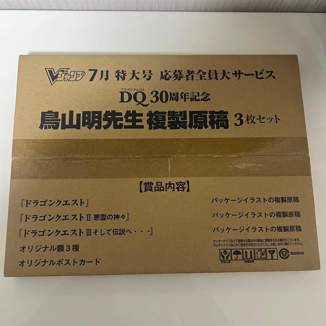 【新品未開封】ドラゴンクエストⅠ、Ⅱ、Ⅲ 鳥山明先生 複製原稿3枚セット