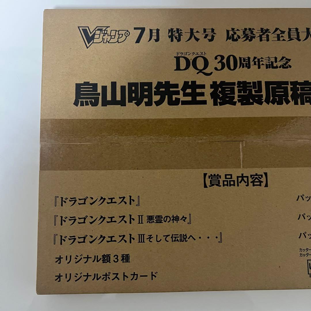 【新品未開封】ドラゴンクエストⅠ、Ⅱ、Ⅲ 鳥山明先生 複製原稿3枚セット