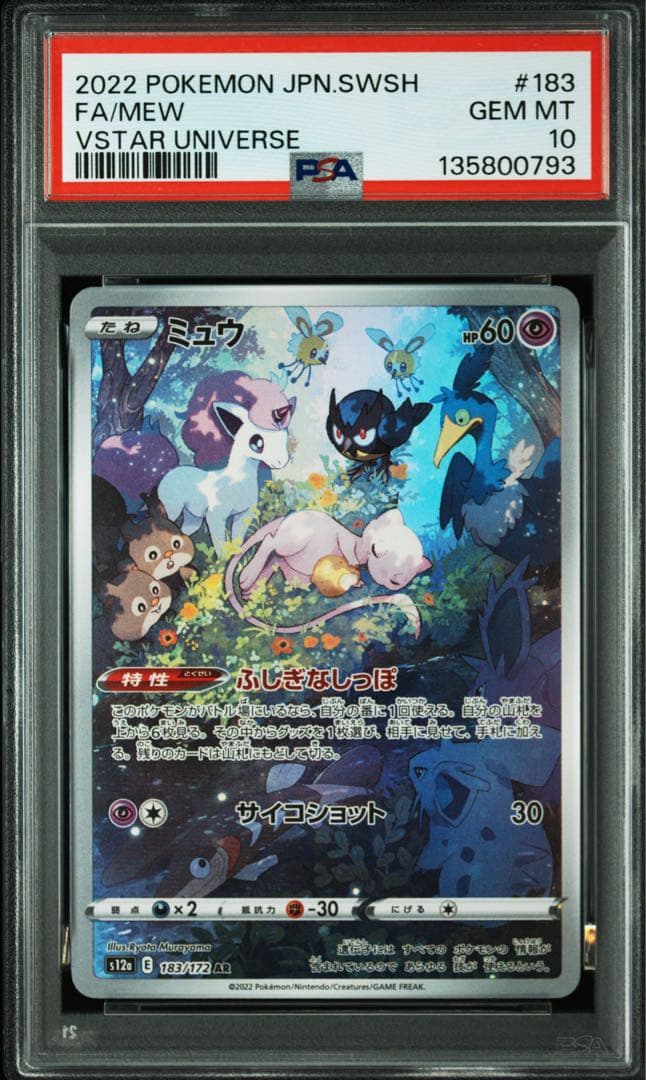 PSA10★連番 ミュウ ex SSR AR UR ポケモンカード