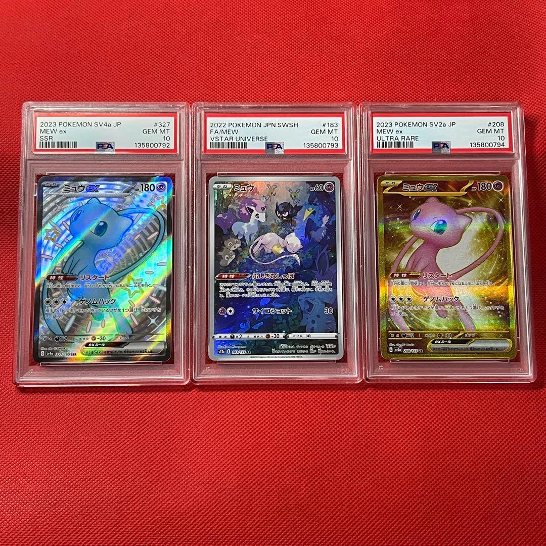 PSA10★連番 ミュウ ex SSR AR UR ポケモンカード
