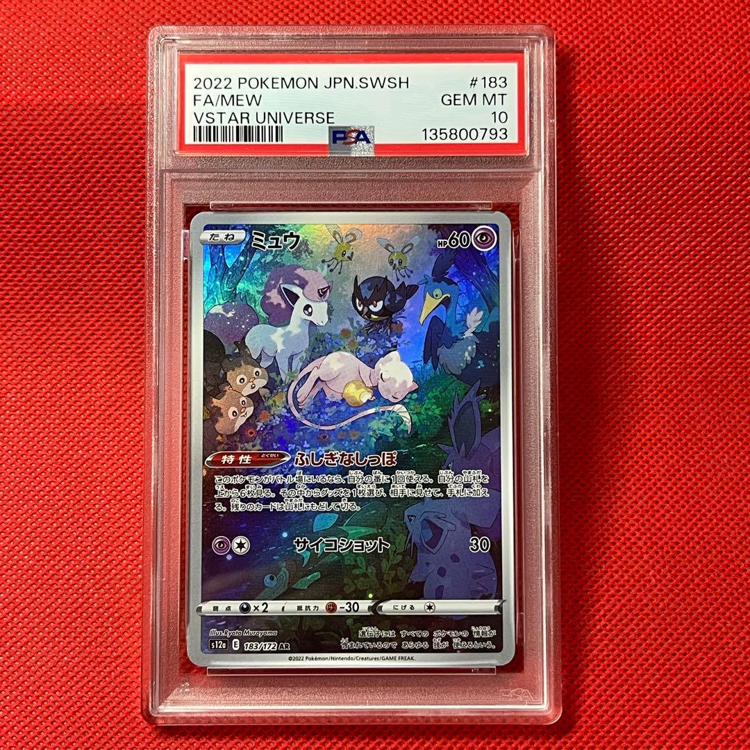 PSA10★連番 ミュウ ex SSR AR UR ポケモンカード