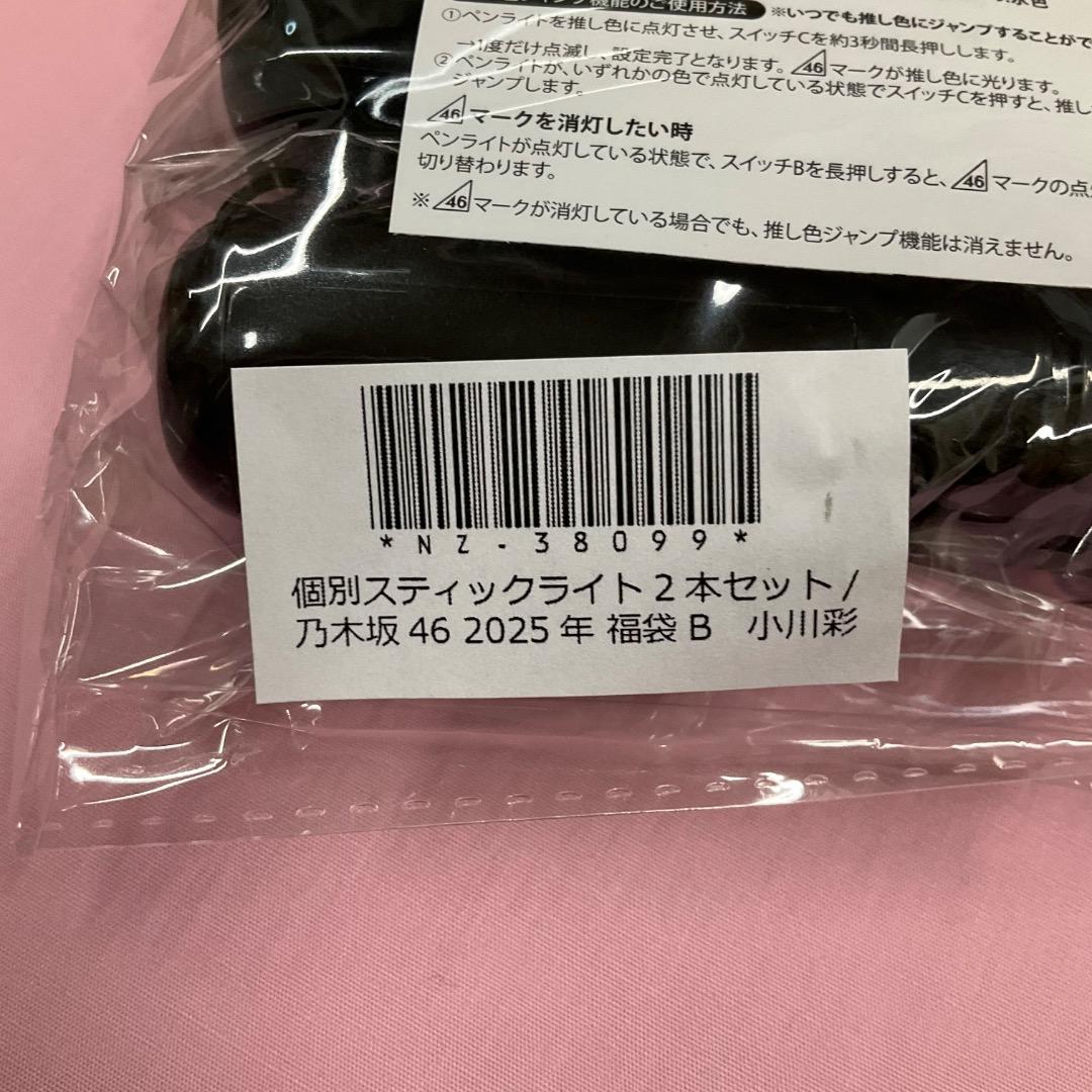 小川彩 ペンライトスティックライト lucky bag 2本セット