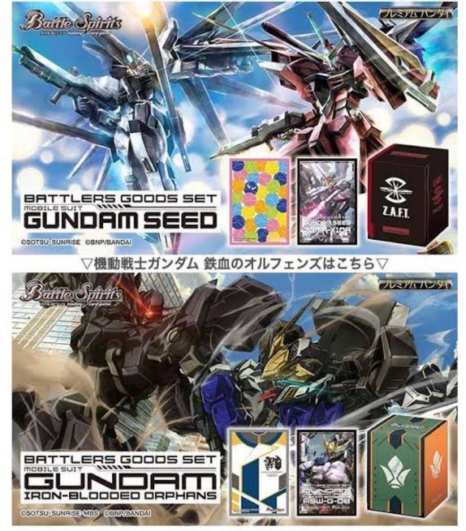 バトラーズグッズセット 機動戦士ガンダムSEED 鉄血のオルフェンズ　新品未開封
