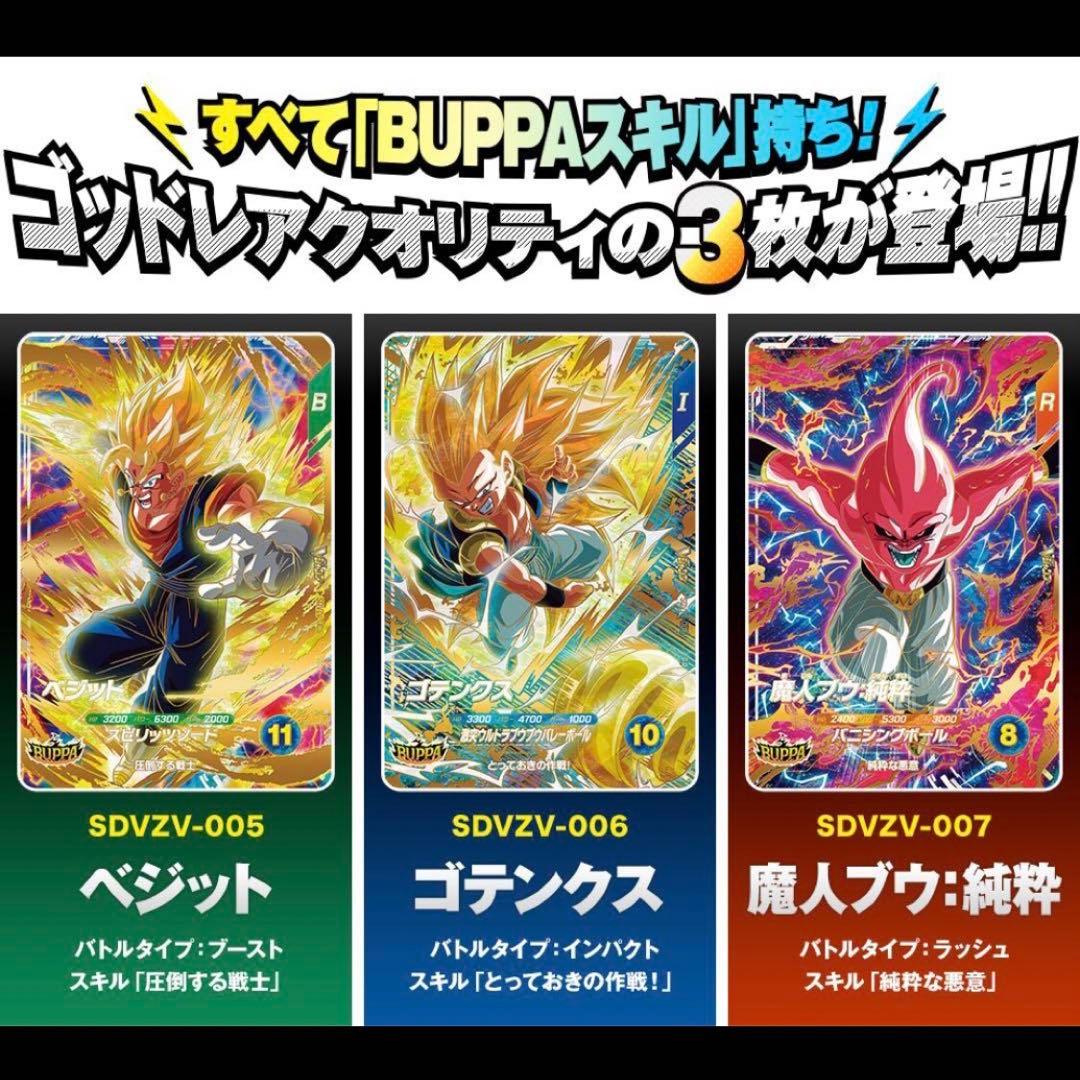 26.⭐️BUPPAパック×5＋ベジット15枚】ドラゴンボールスーパーダイバーズ