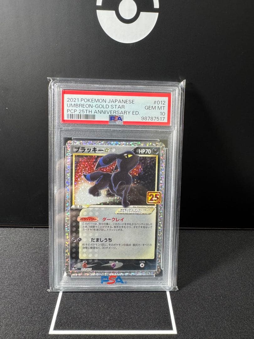 特価品！ ポケモンカード ブラッキー 25th プロモ PSA10